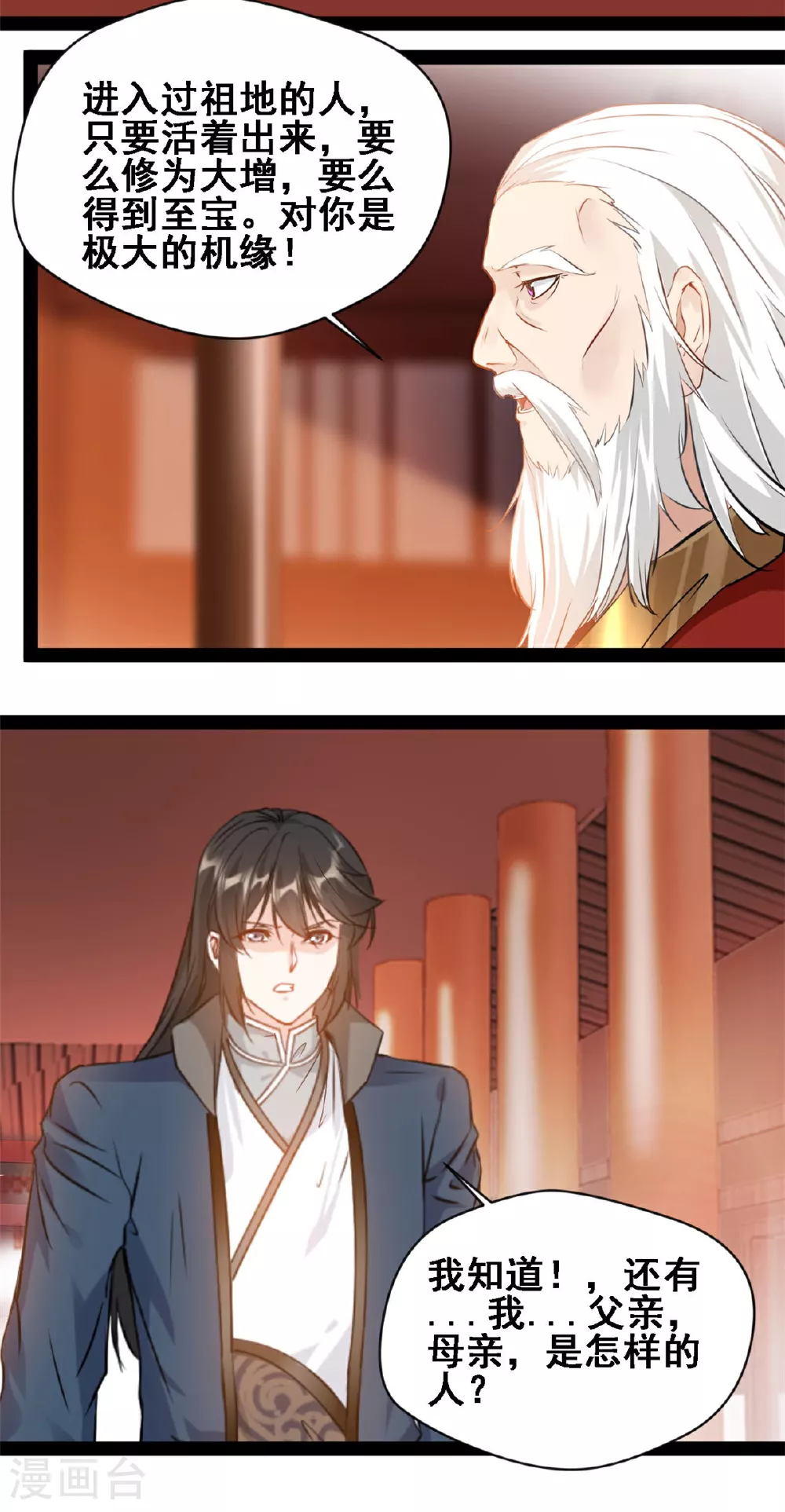 第160话 走火入魔 第9页
