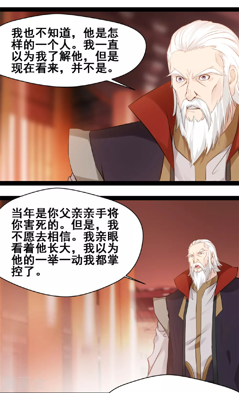 第160话 走火入魔 第10页