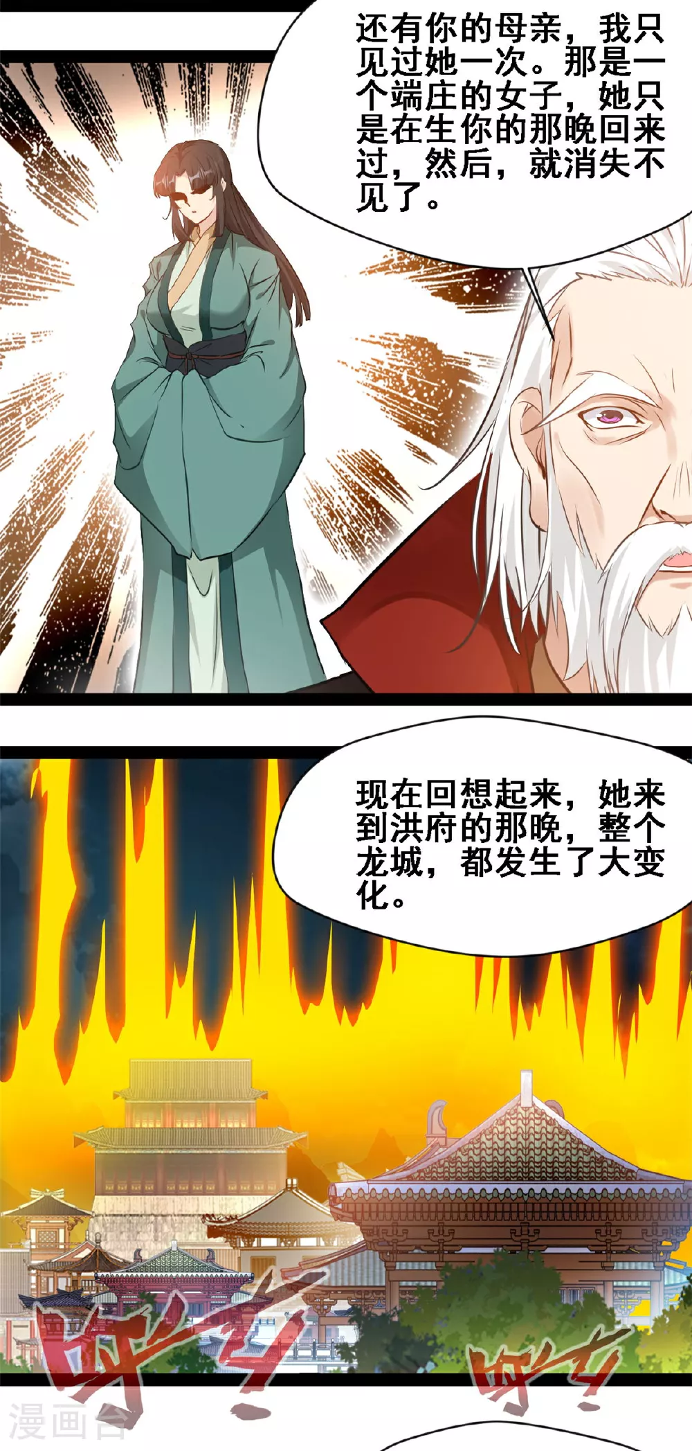 第160话 走火入魔 第11页
