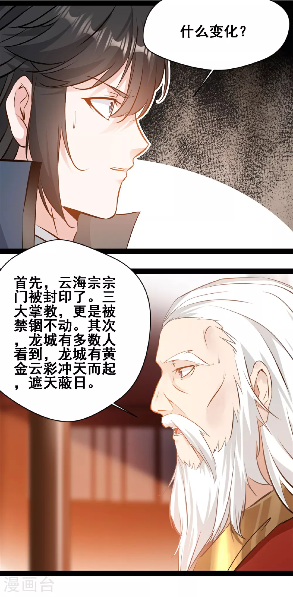 第160话 走火入魔 第12页