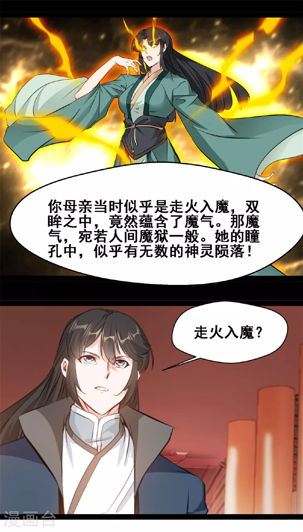 第160话 走火入魔 第13页