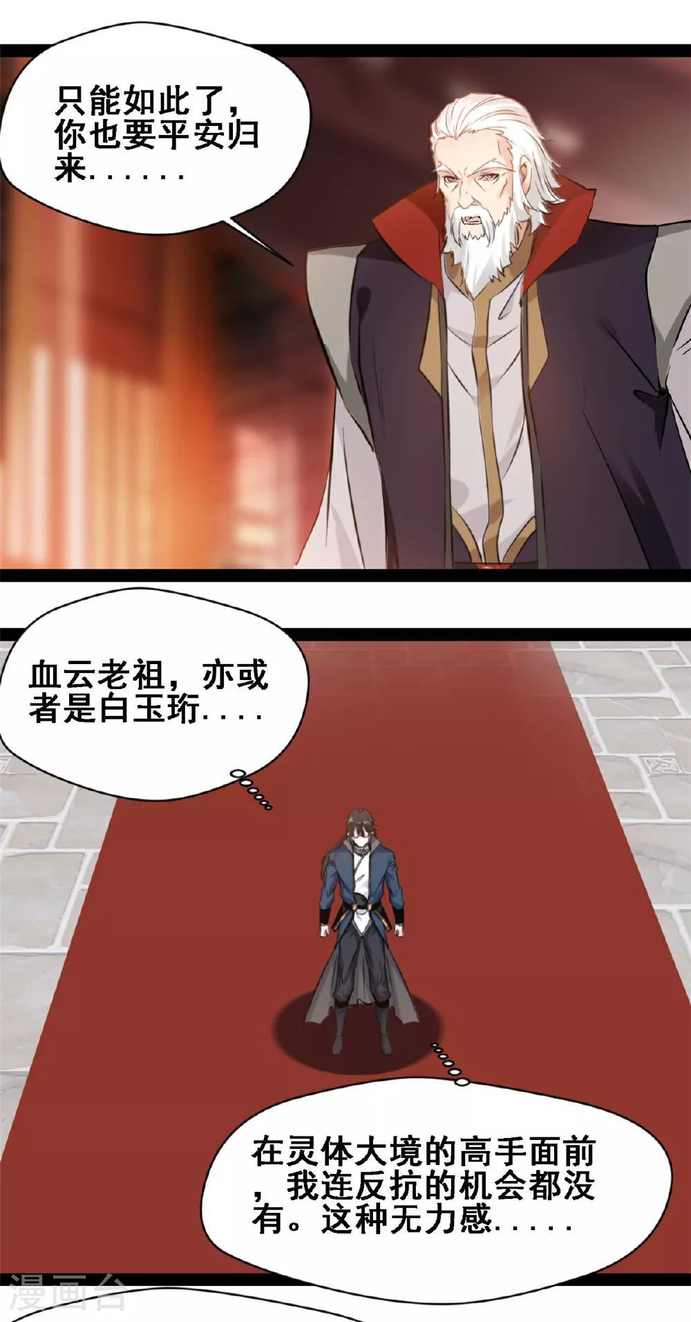 第161话 不会放过你 第2页