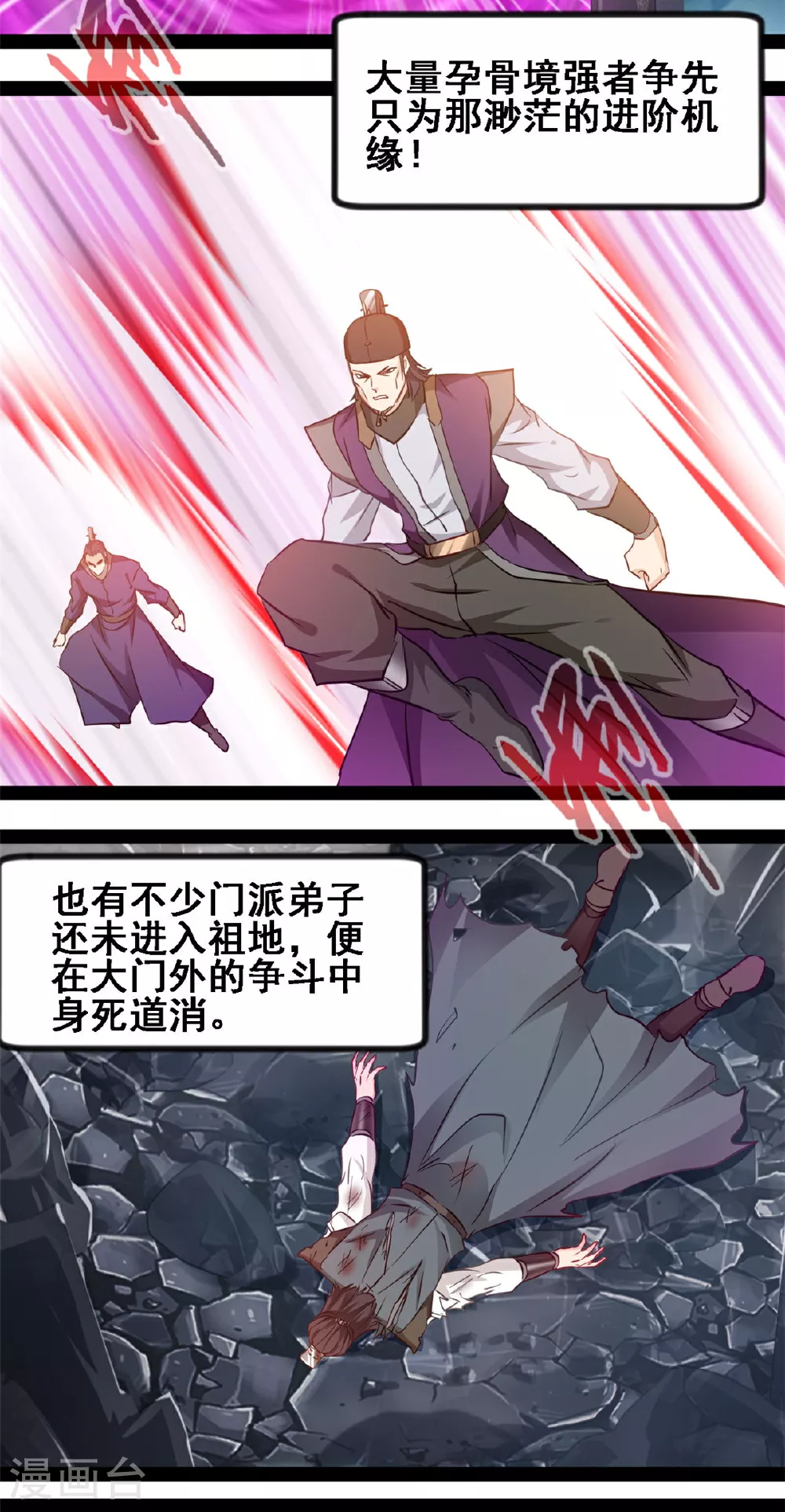 第161话 不会放过你 第5页