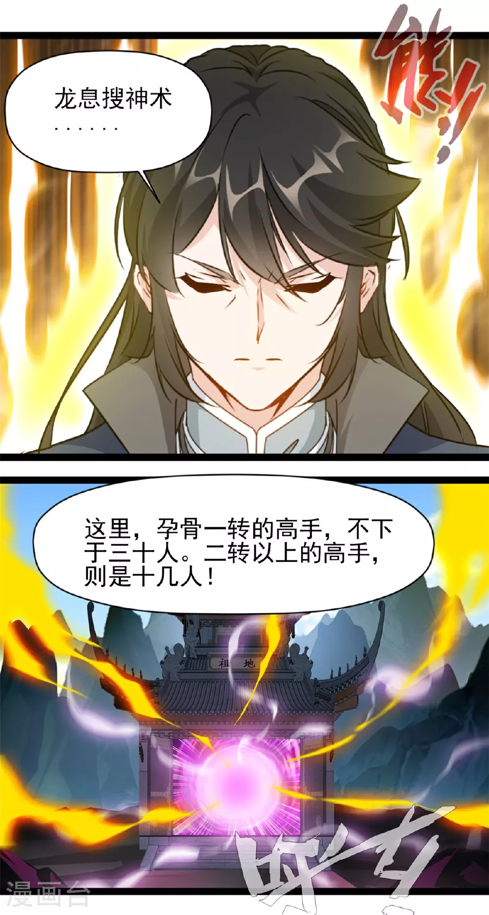 第161话 不会放过你 第7页