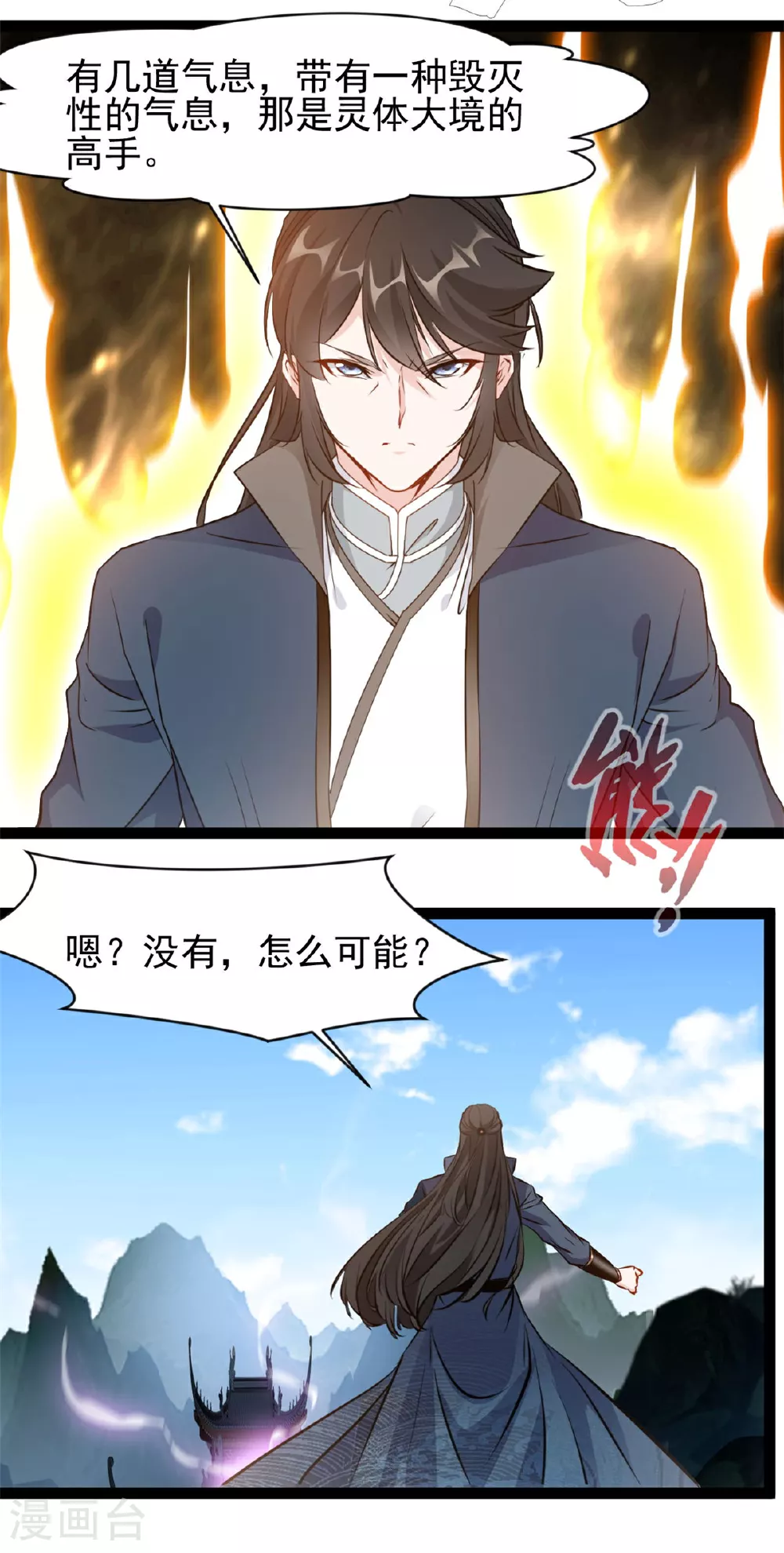 第161话 不会放过你 第8页