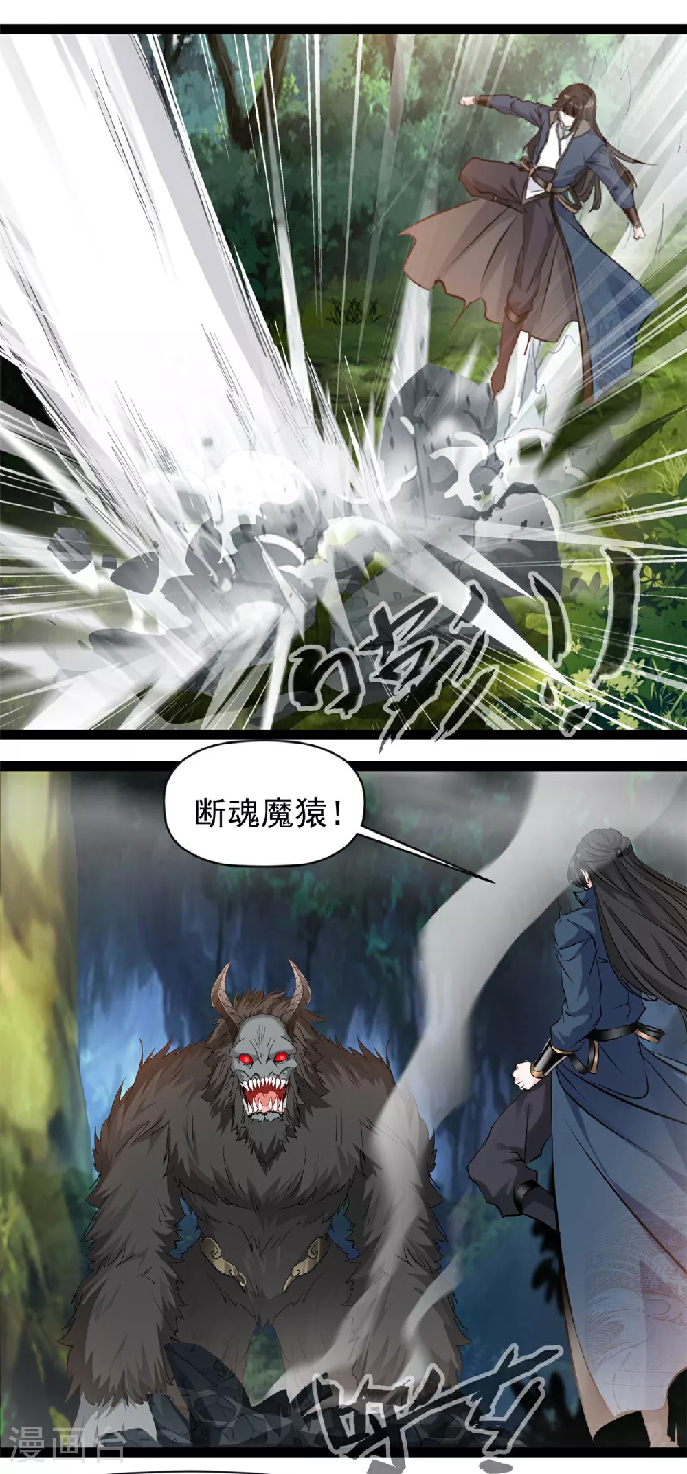 第162话 断魂魔猿人 第14页