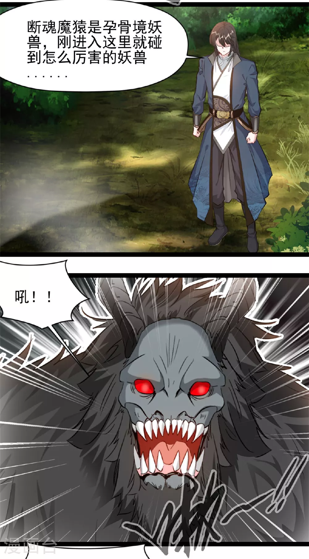 第162话 断魂魔猿人 第15页
