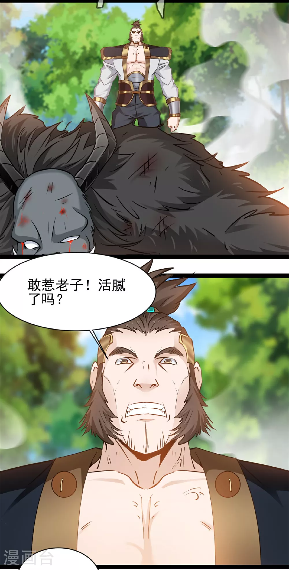 第163话 当我保镖 第2页