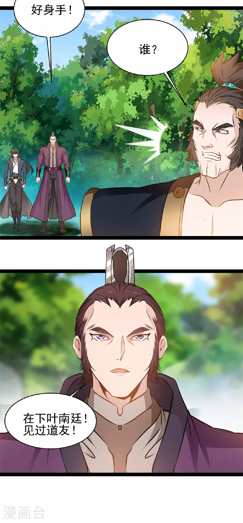 第163话 当我保镖 第3页