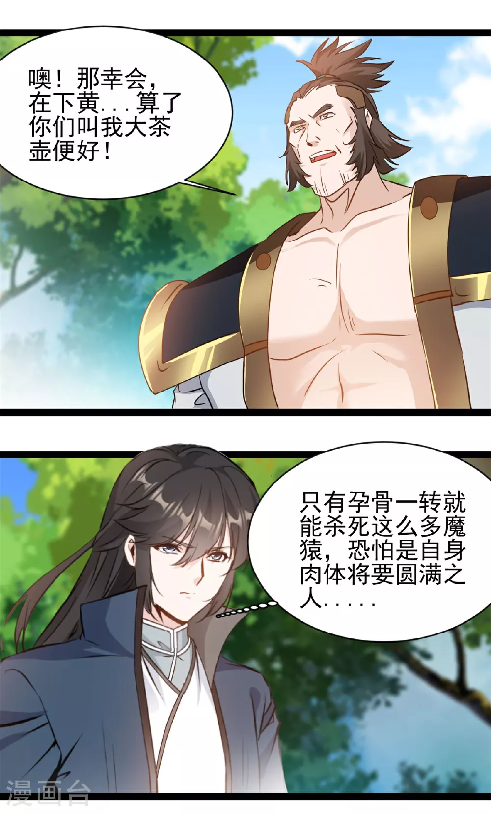 第163话 当我保镖 第4页