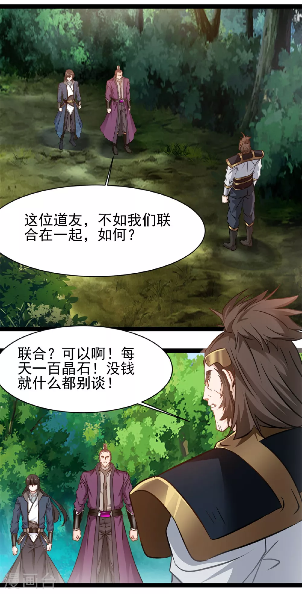 第163话 当我保镖 第5页