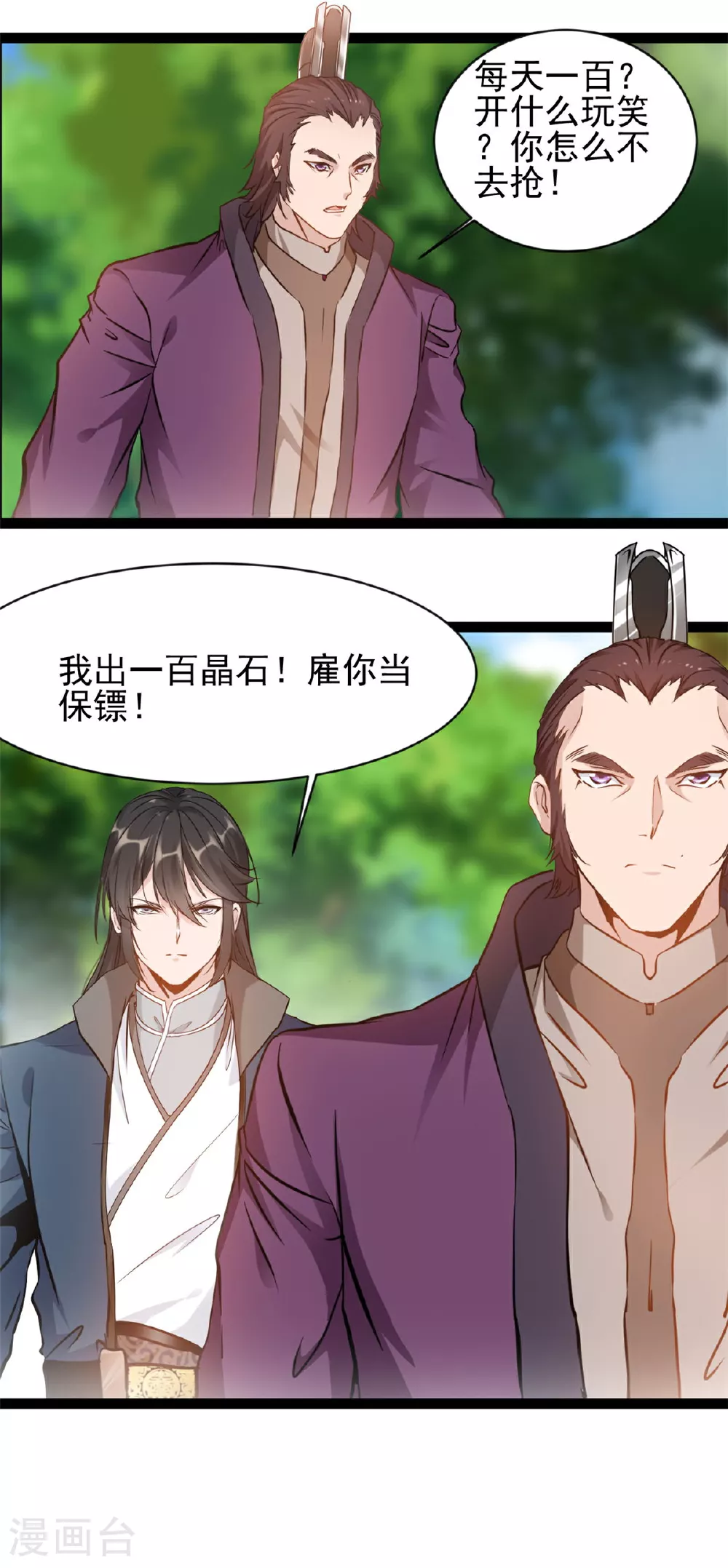 第163话 当我保镖 第6页