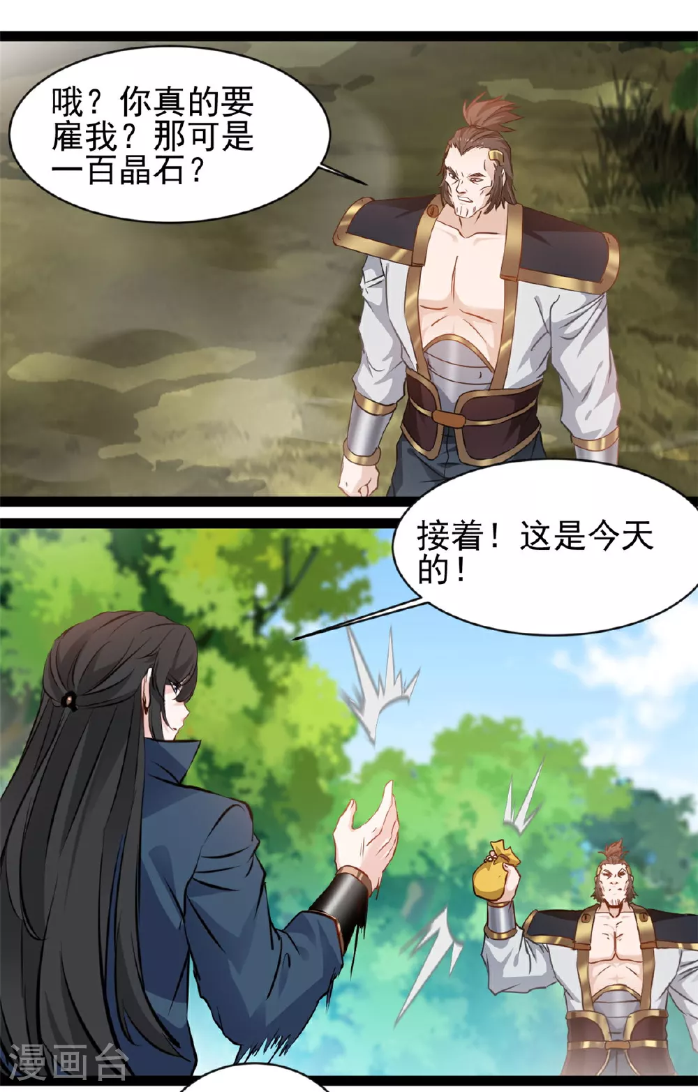 第163话 当我保镖 第7页