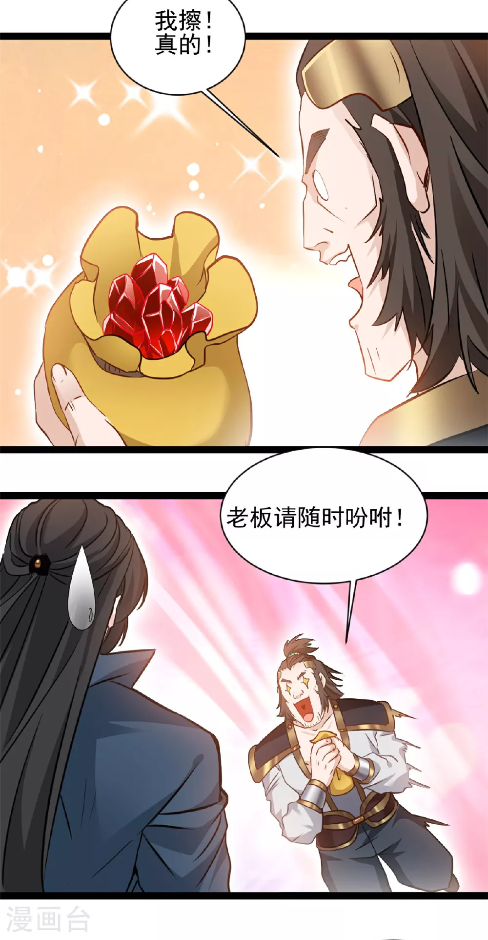 第163话 当我保镖 第8页