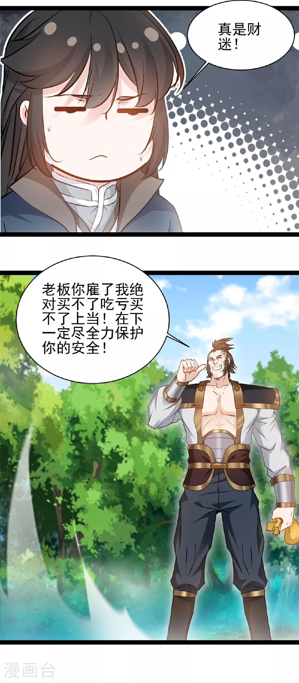 第163话 当我保镖 第9页
