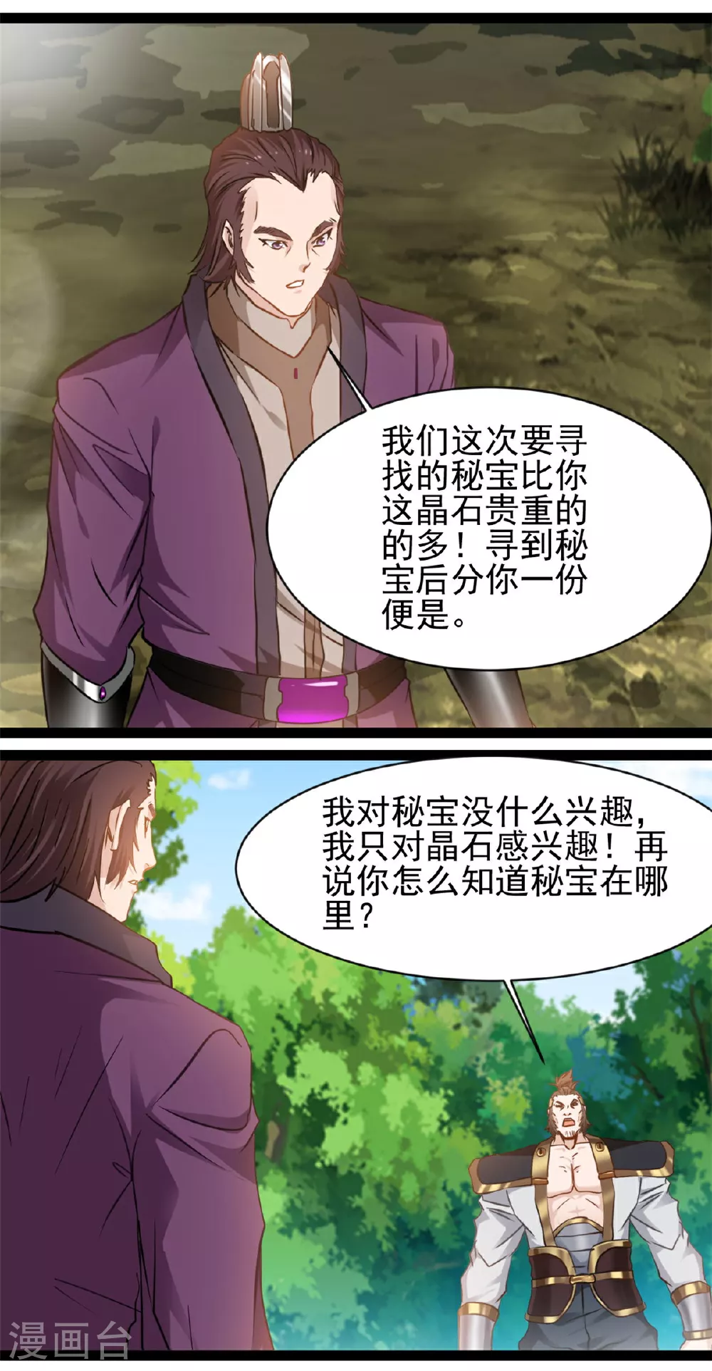 第163话 当我保镖 第10页