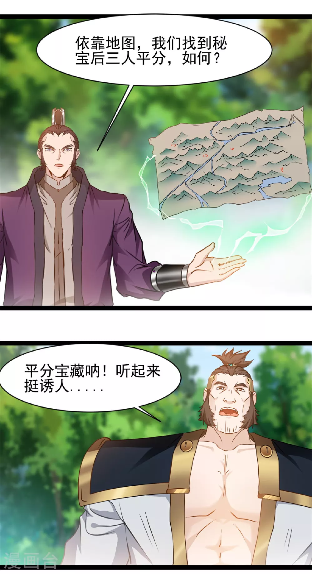 第163话 当我保镖 第13页