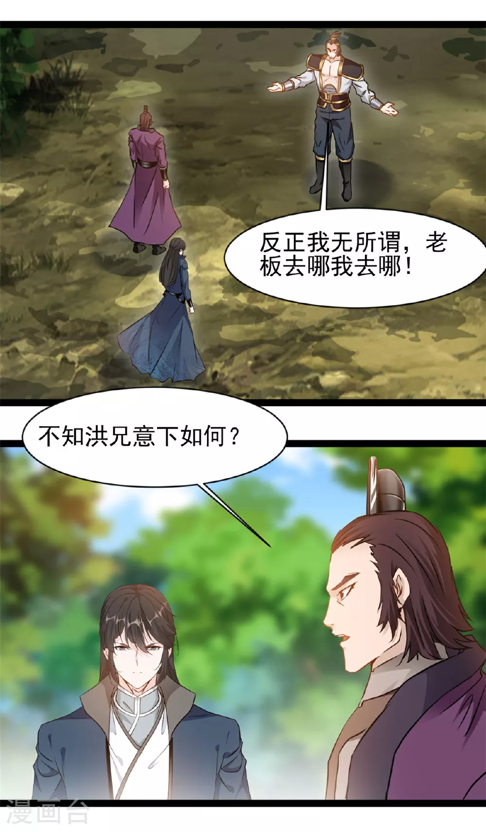 第163话 当我保镖 第14页