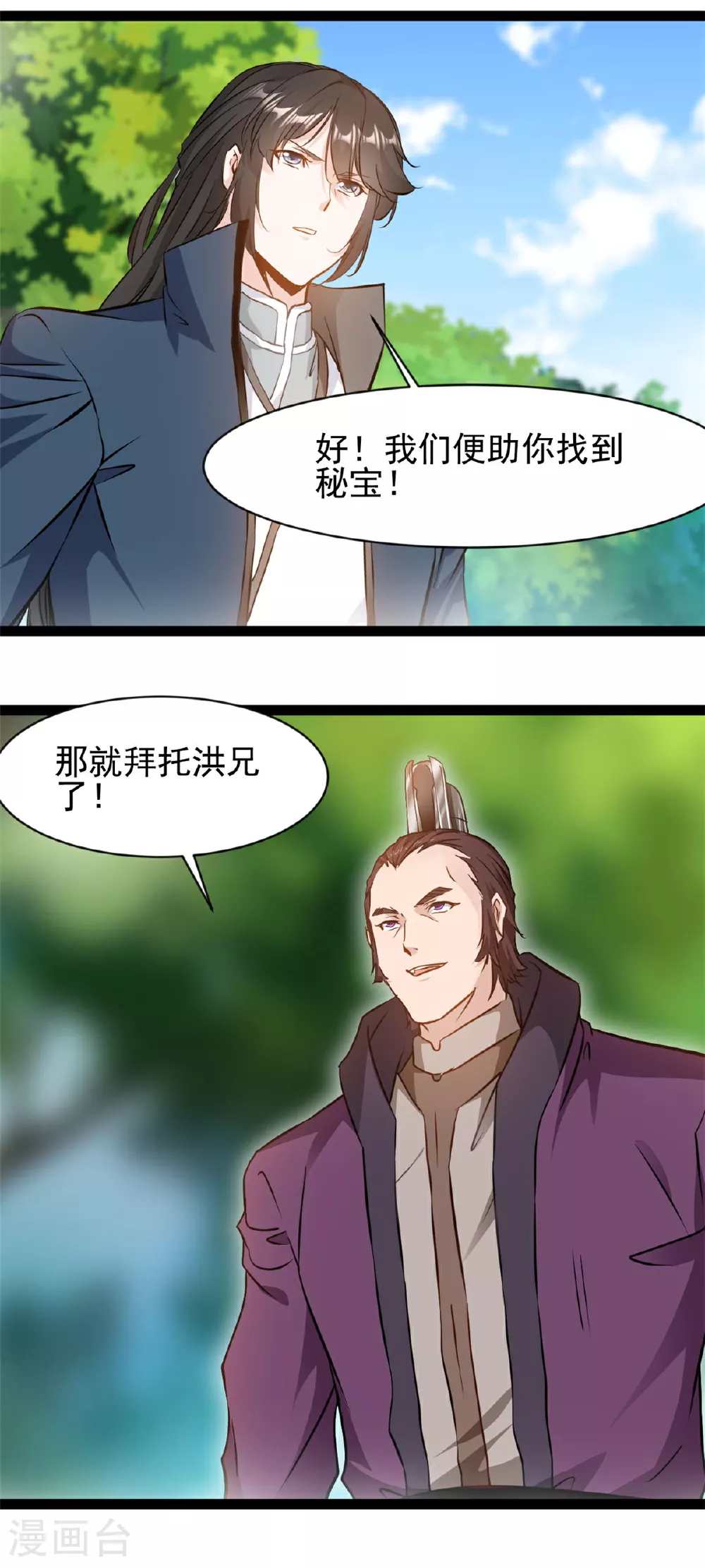 第163话 当我保镖 第15页