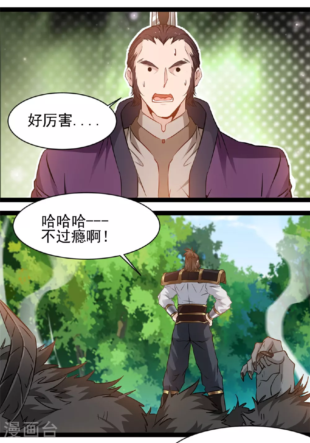 第165话 缠斗 第1页