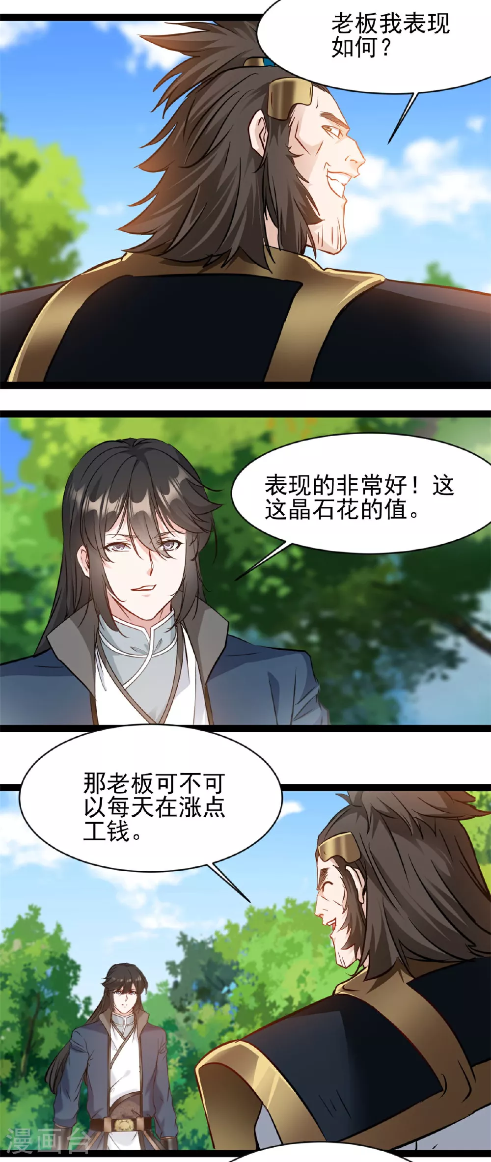 第165话 缠斗 第2页