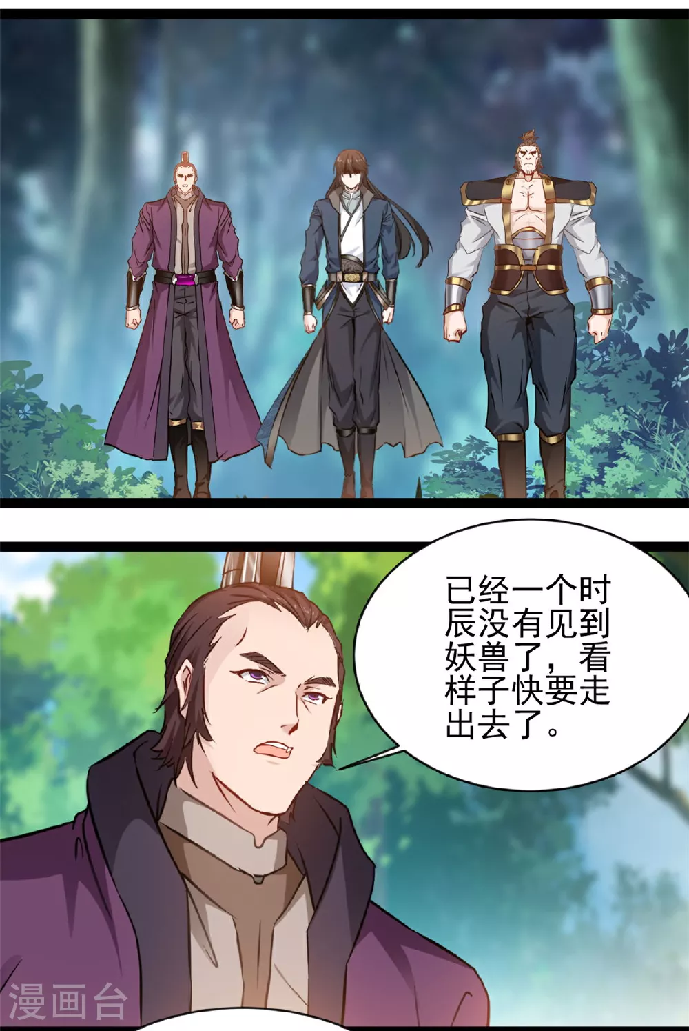 第165话 缠斗 第4页