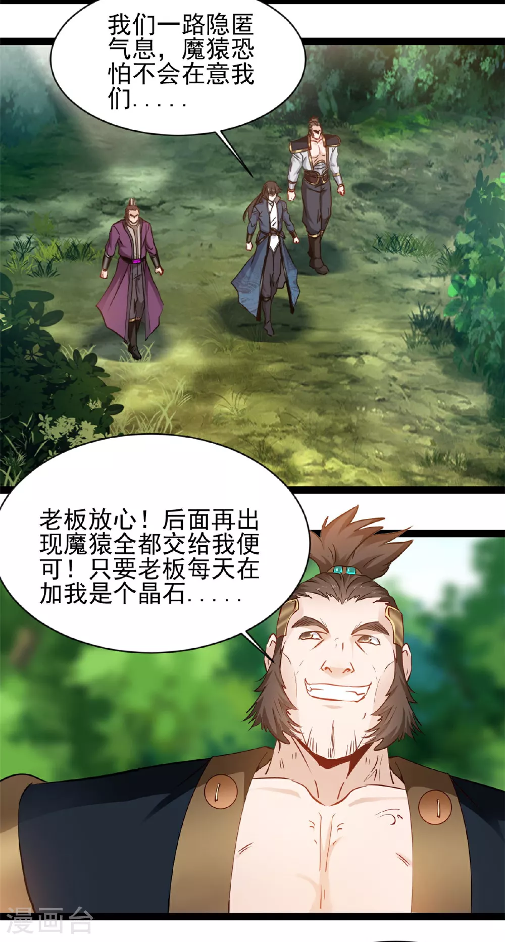 第165话 缠斗 第5页