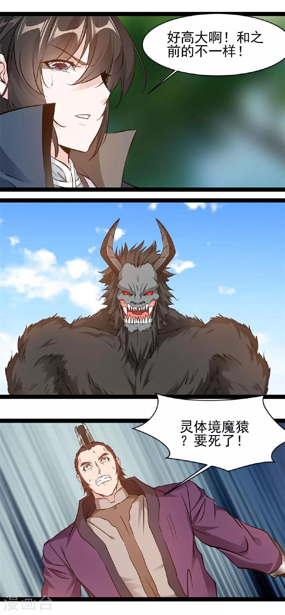 第165话 缠斗 第7页