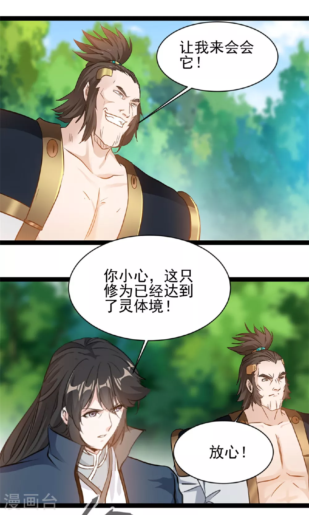 第165话 缠斗 第10页