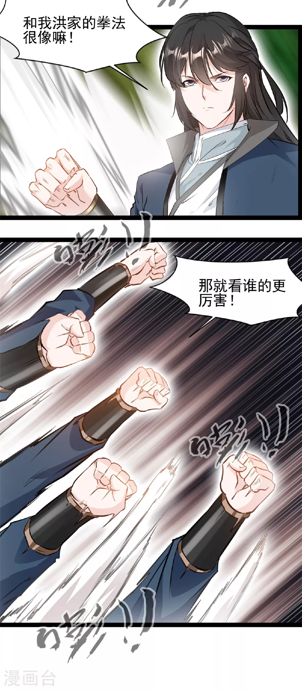 第166话 拼拳 第12页