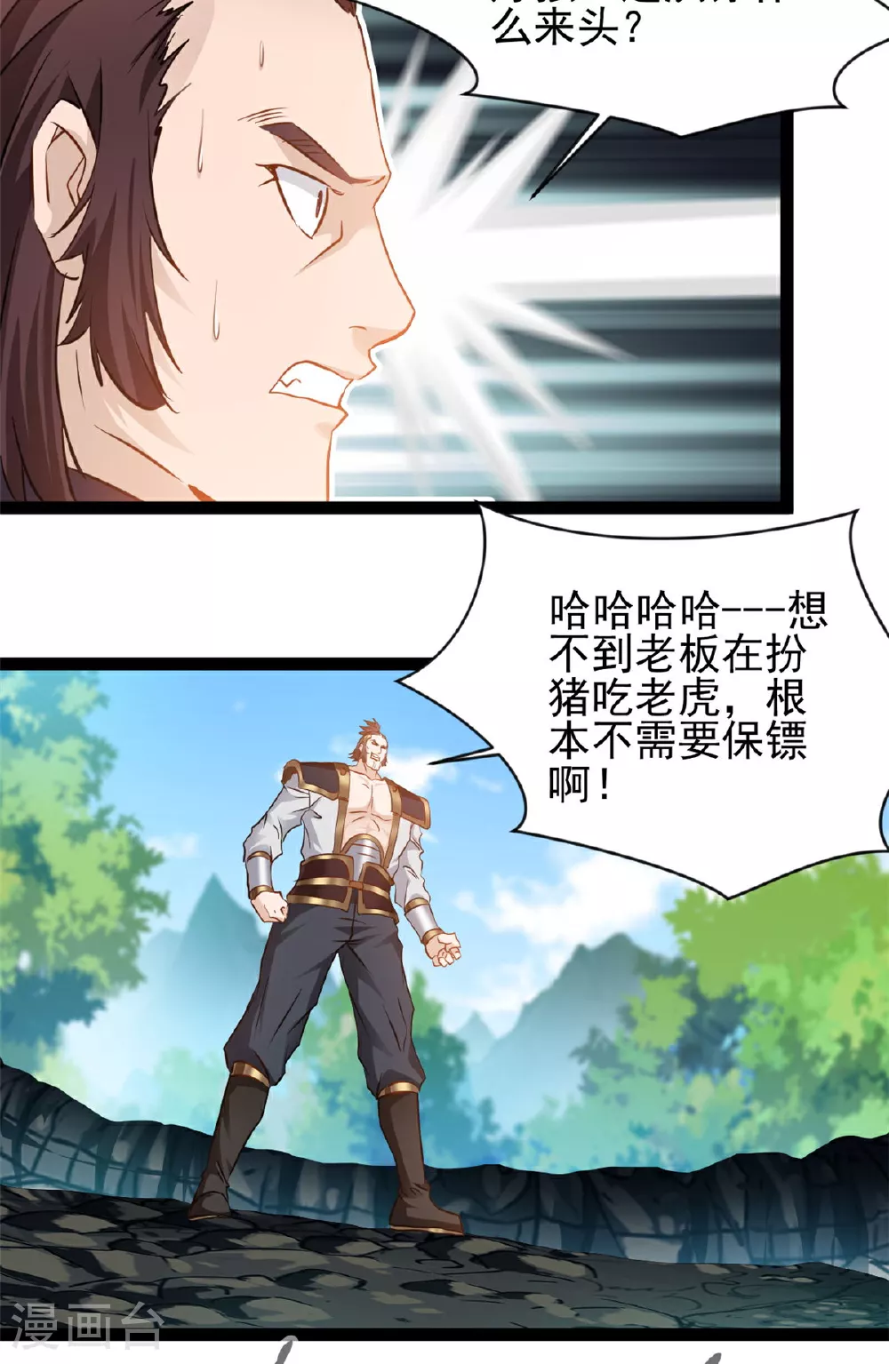 第167话 龙元天雷引 第2页