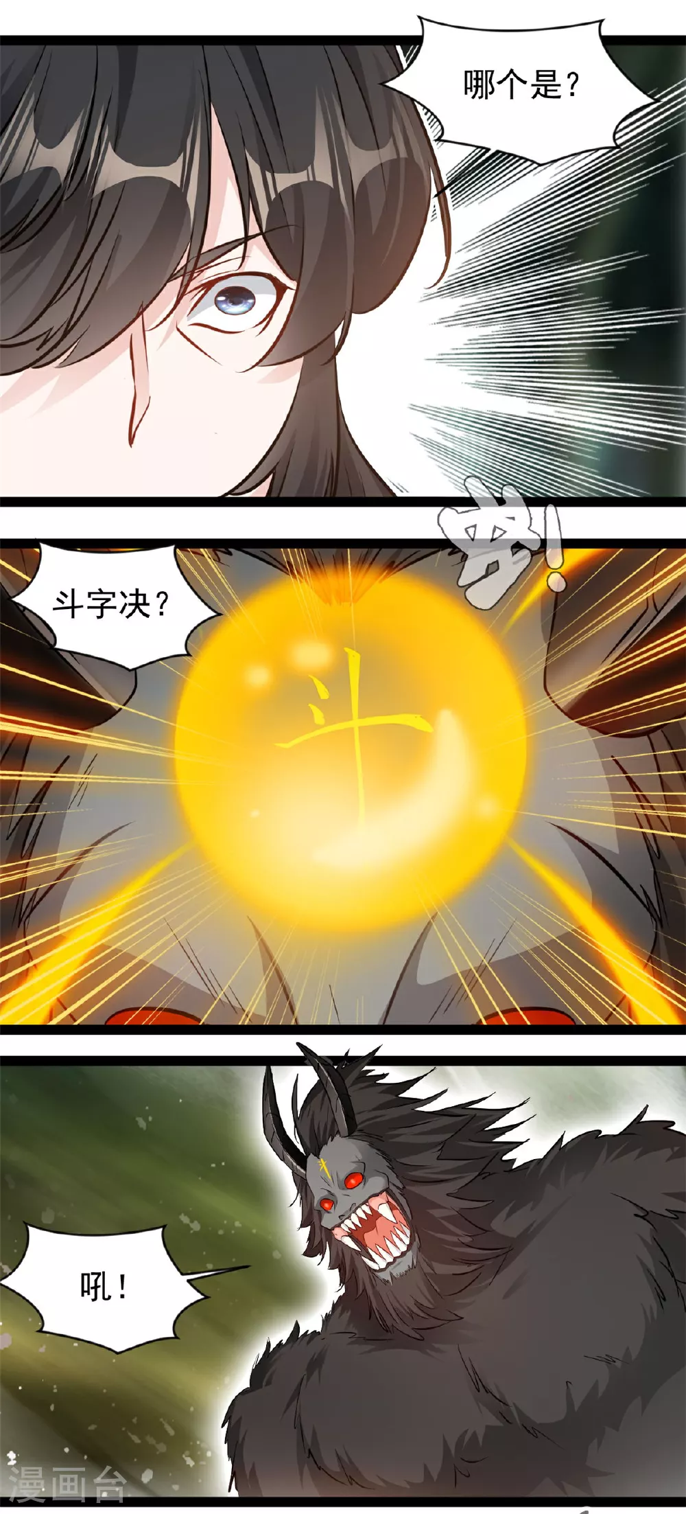 第167话 龙元天雷引 第4页