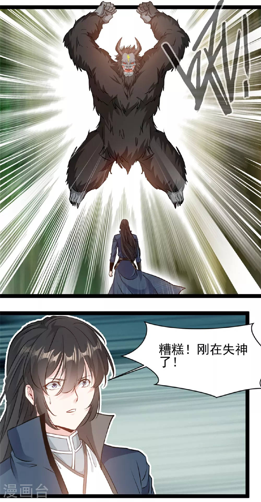 第167话 龙元天雷引 第5页