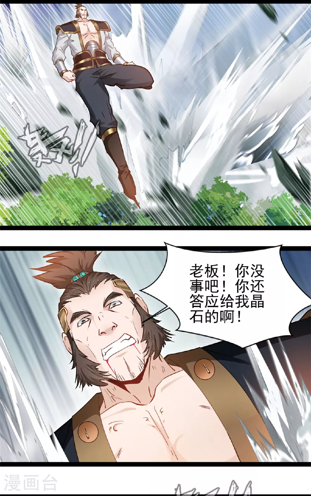 第167话 龙元天雷引 第8页