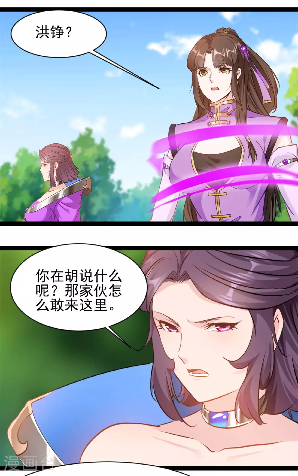 第167话 龙元天雷引 第10页