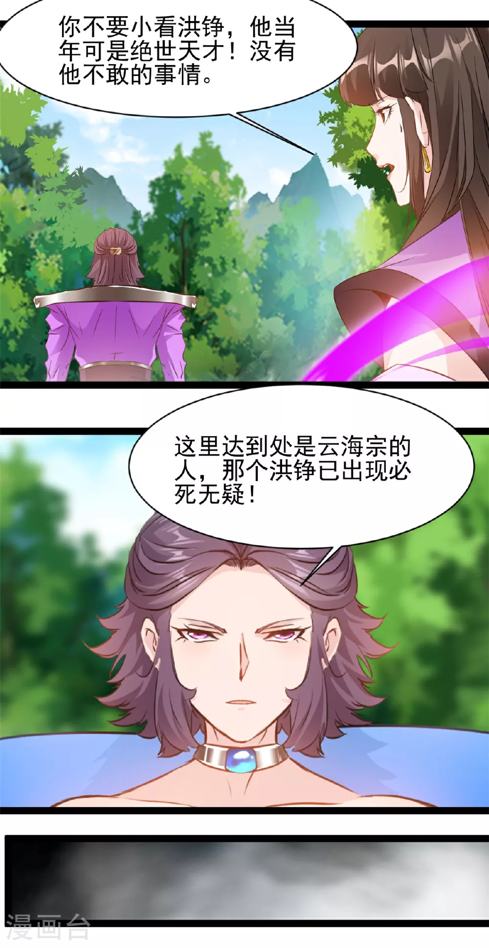 第167话 龙元天雷引 第11页