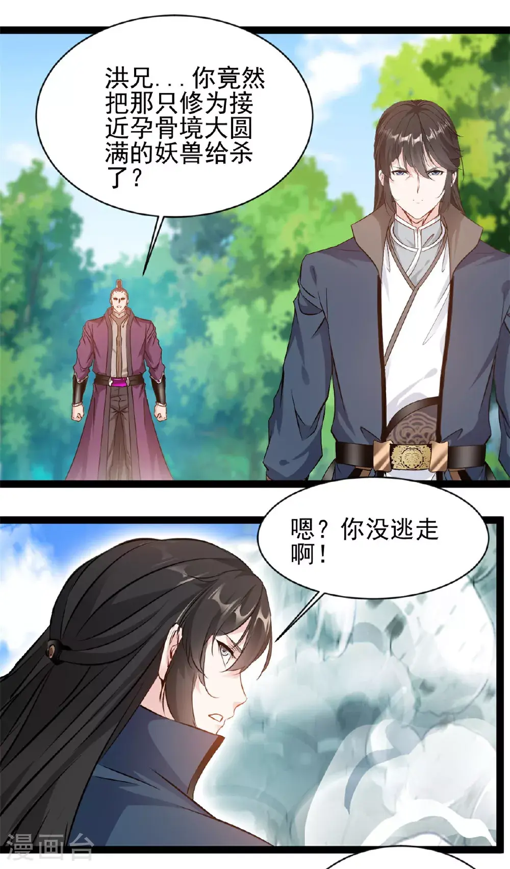 第168话 符文 第5页
