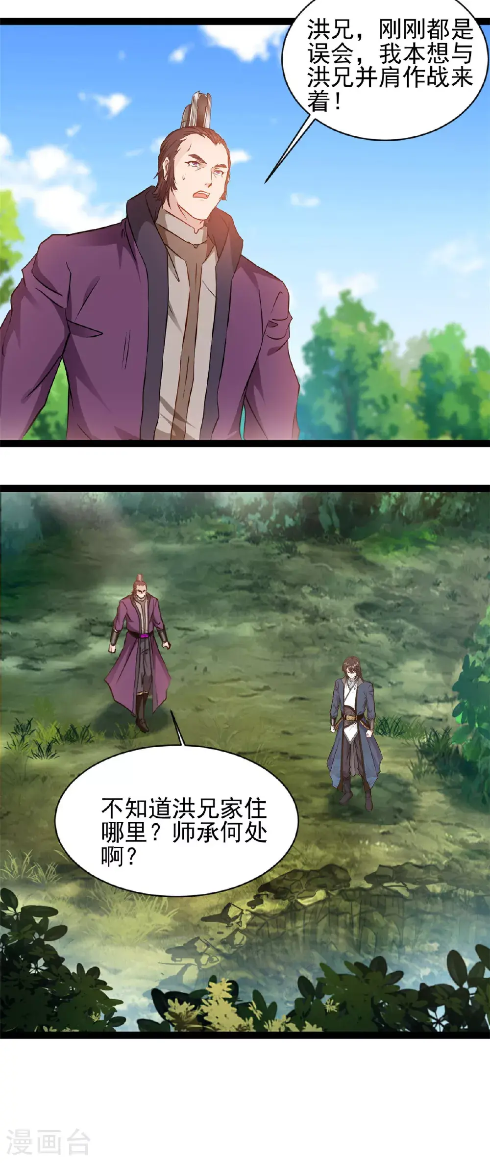 第168话 符文 第6页