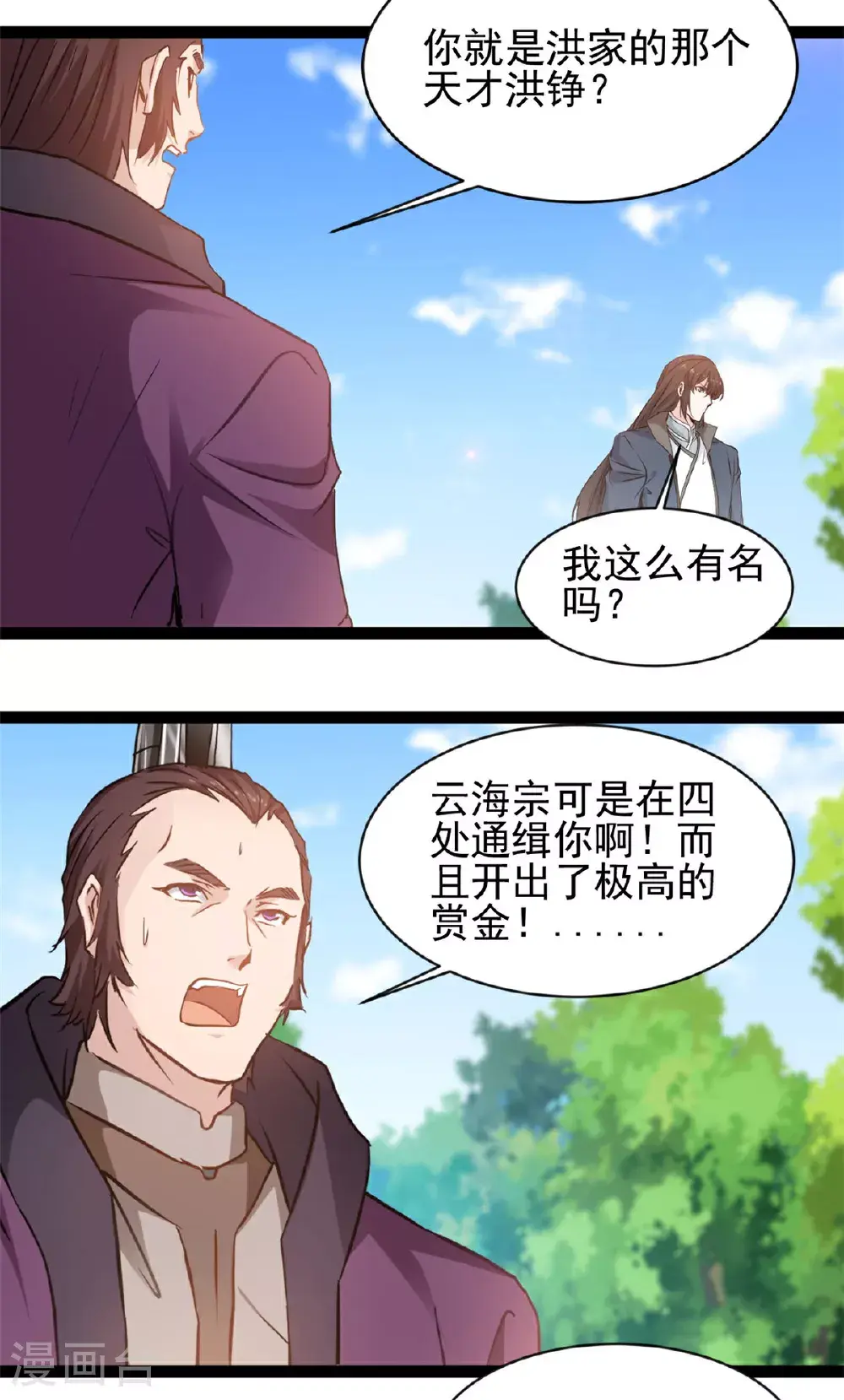 第168话 符文 第8页