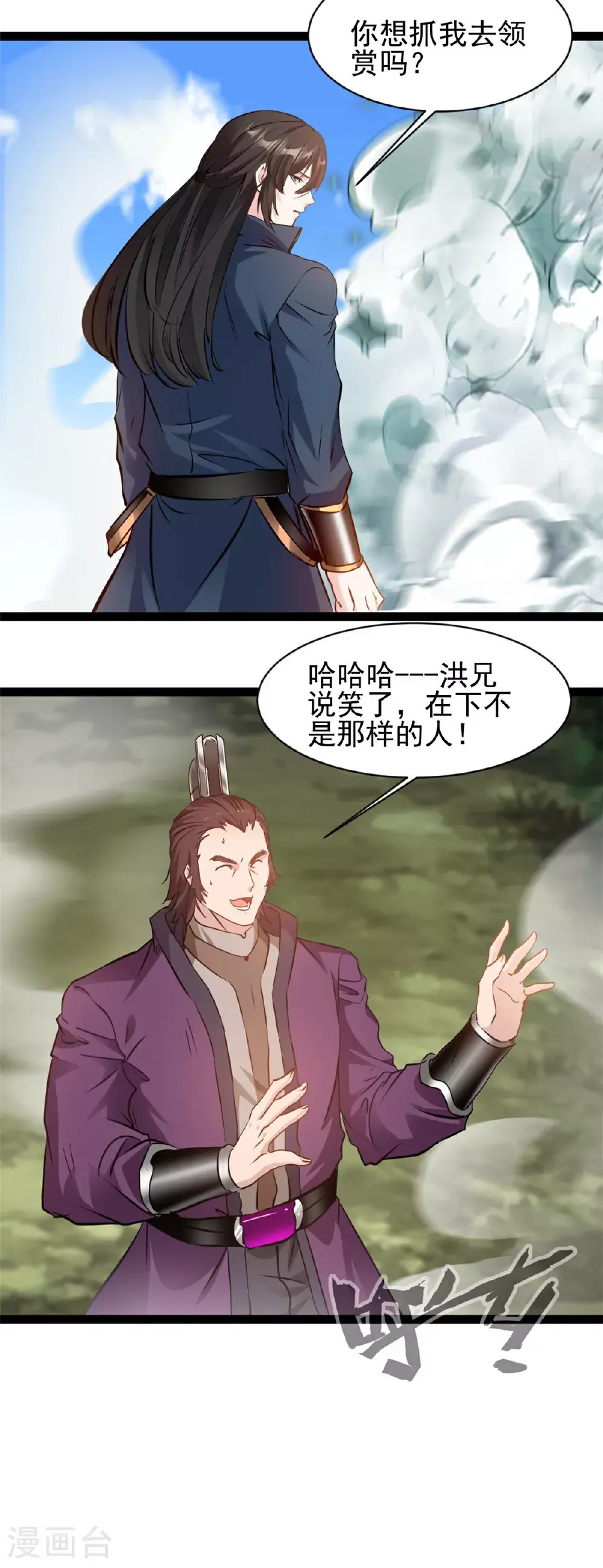 第168话 符文 第9页