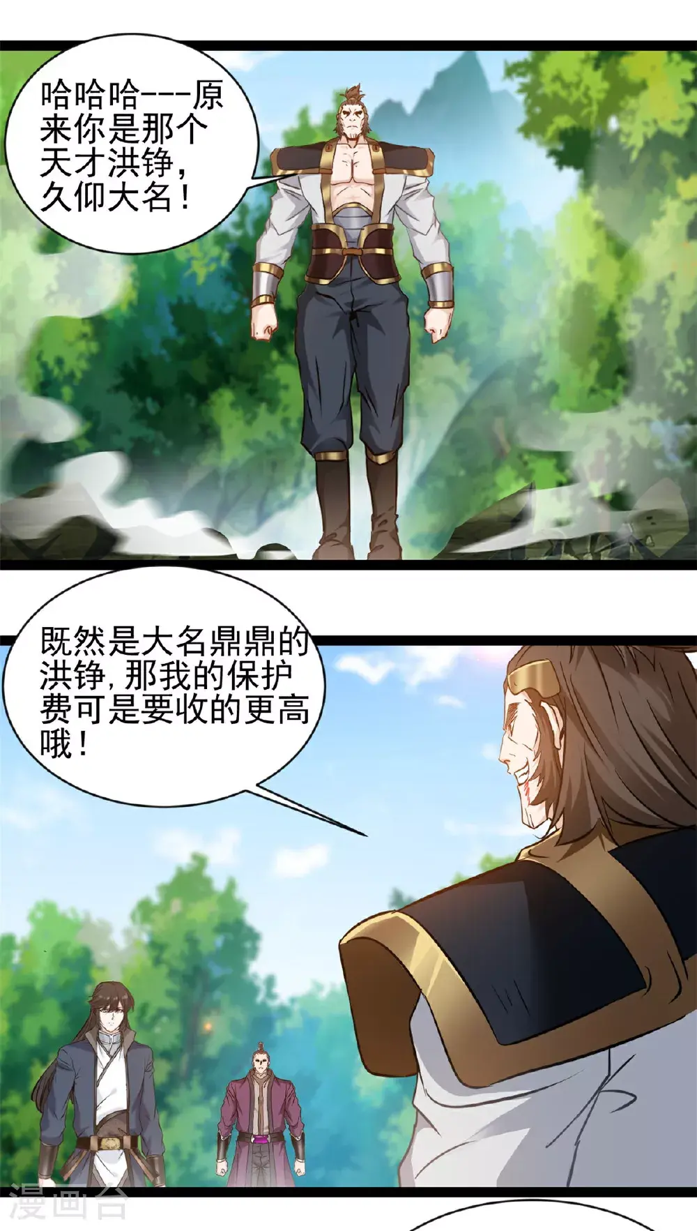 第168话 符文 第10页