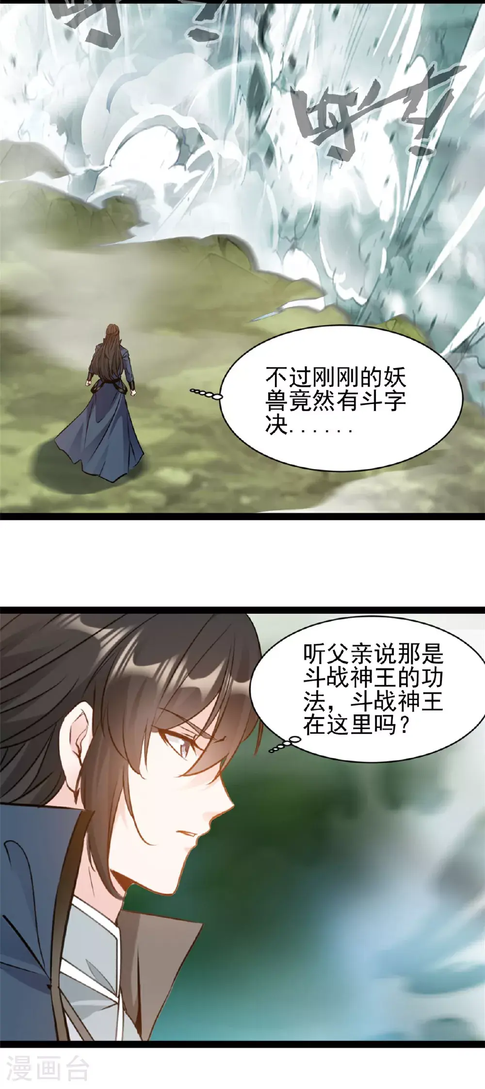 第168话 符文 第12页