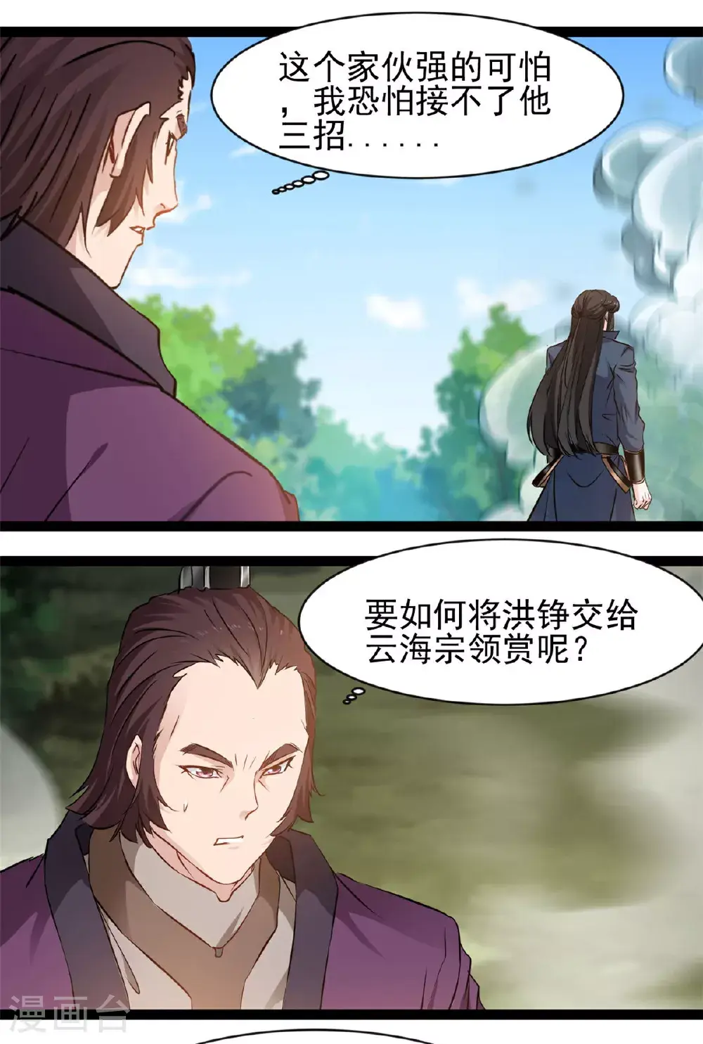 第168话 符文 第13页