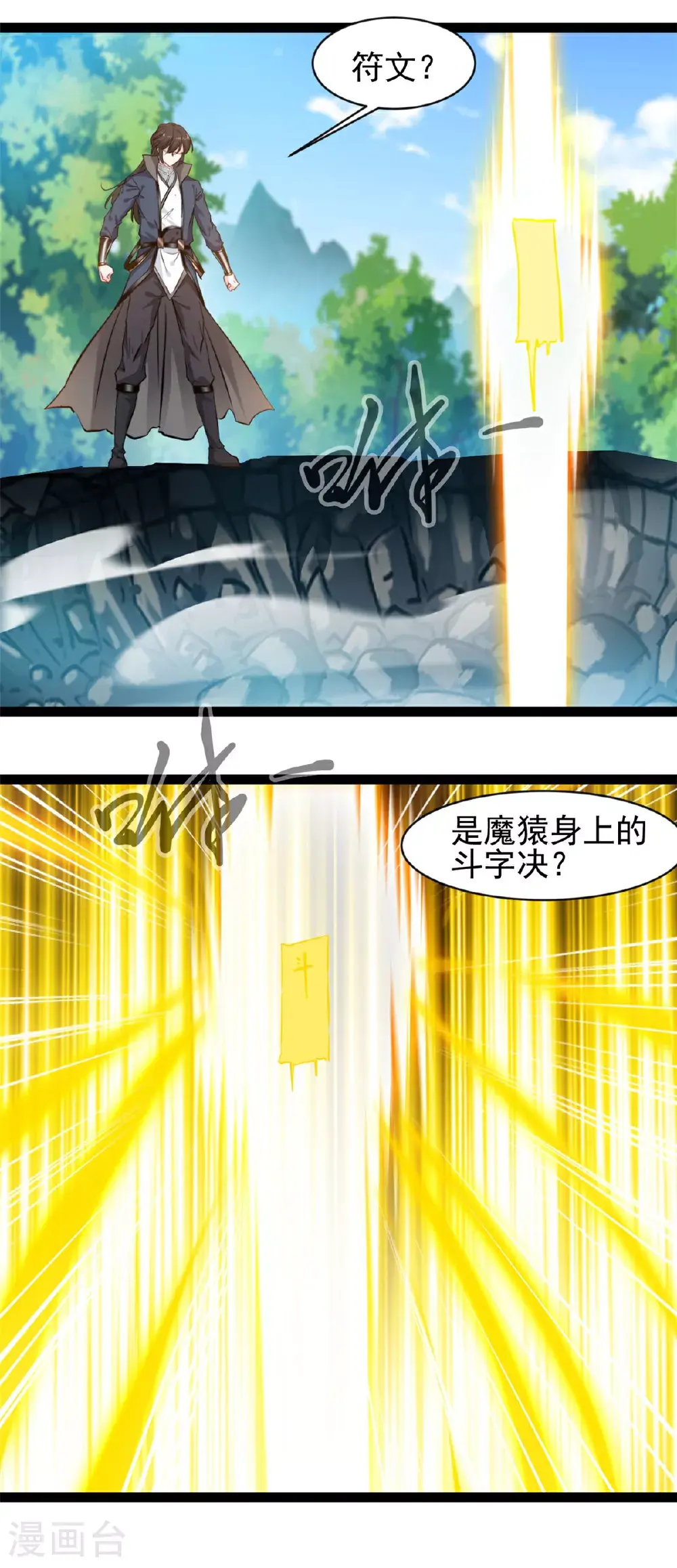 第168话 符文 第15页