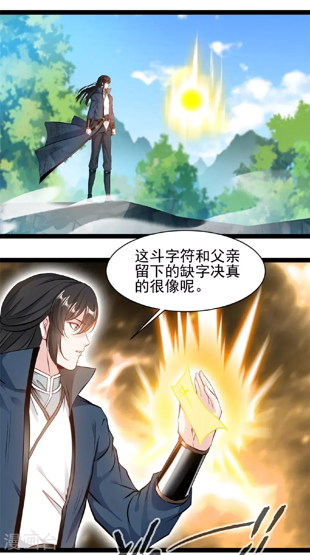 第169话 乌合之众 第1页