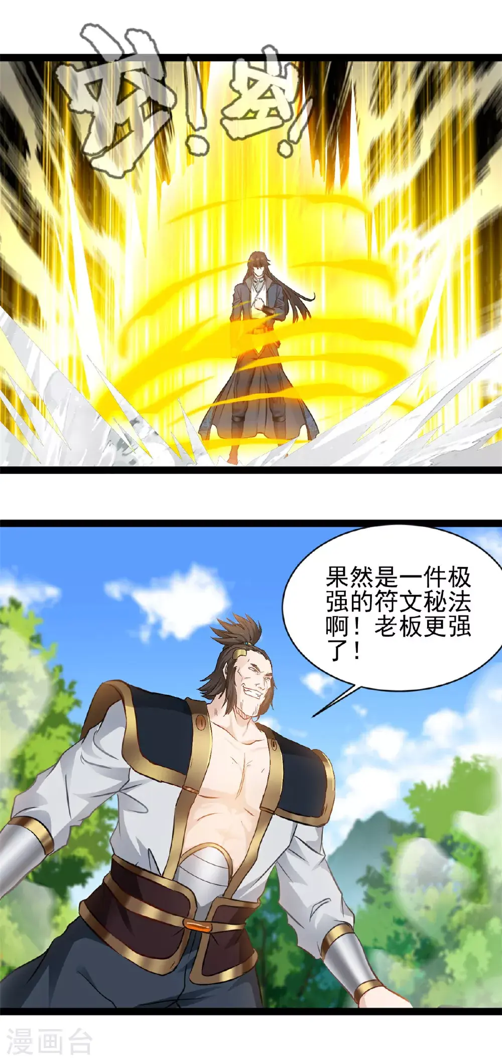 第169话 乌合之众 第3页