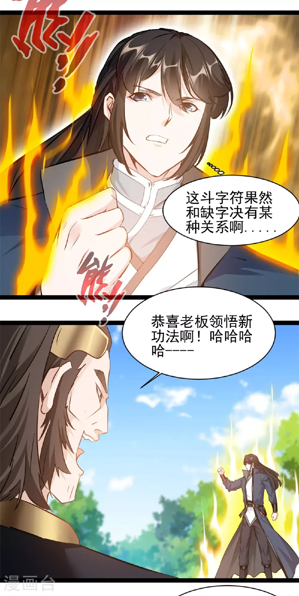 第169话 乌合之众 第5页