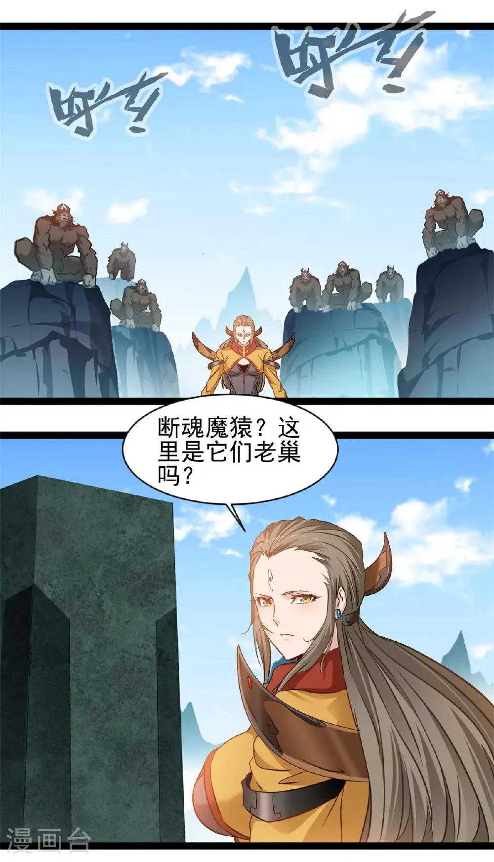 第169话 乌合之众 第10页