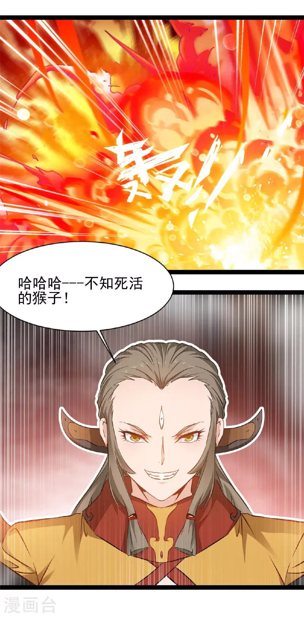第170话 硬茬子 第3页