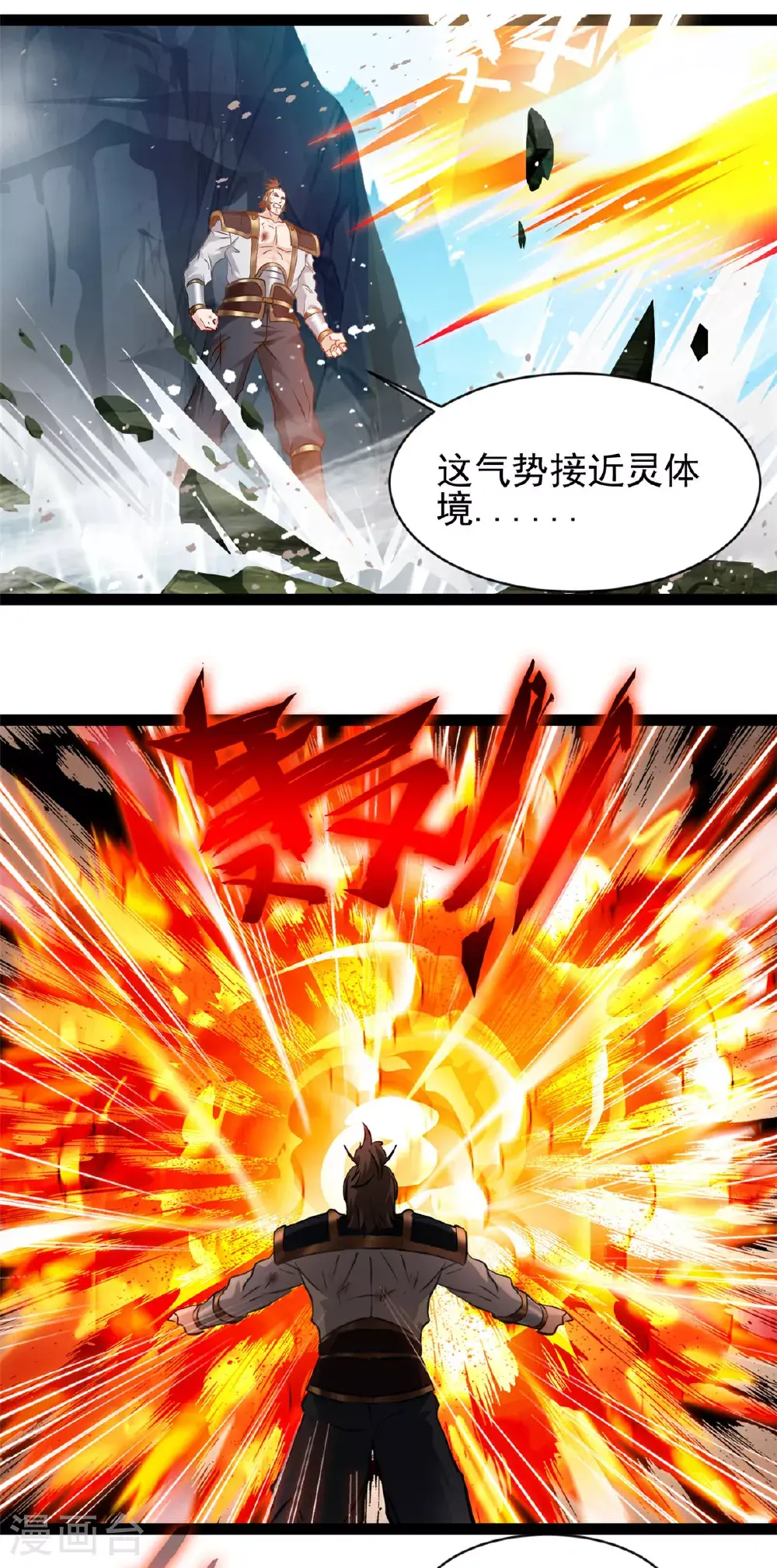 第171话 得来全不费工夫 第2页